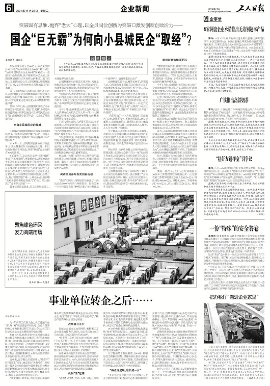 《工人日报》报道公海彩船集团改革发展历程(图1)