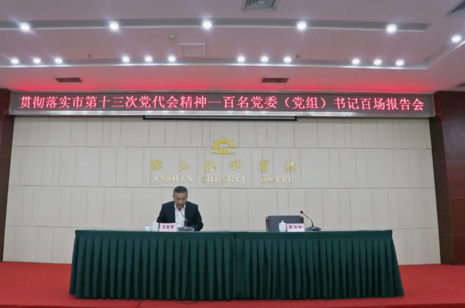 公海彩船集团、温泉集团举办贯彻落实市第十三次党代会精神宣讲报告会(图2)