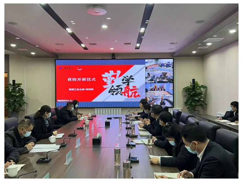 勤学领航，筑梦未来——公海彩船集团、温泉集团、汤岗子康复医院管理干部赋能夜校正式开课