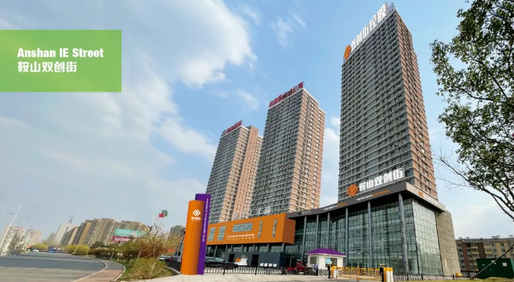 加强技术创新 促进产业升级，鞍山双创街助力鞍山市科技活动周