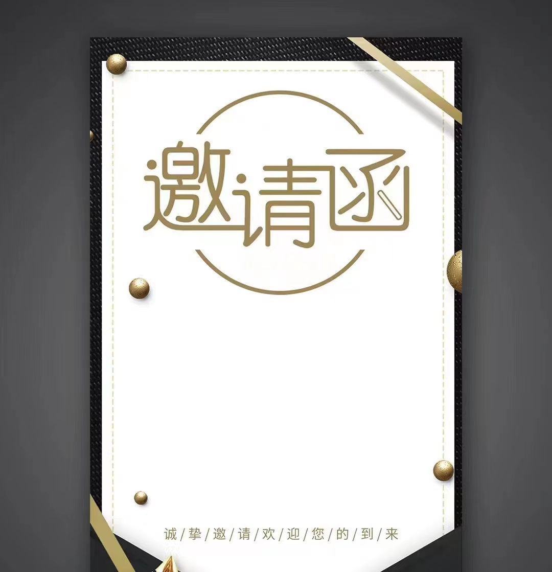 共进、共赢、共发展！公海彩船、温泉、公服集团召开供应商大会，在此向您发出诚挚的邀请，期待您的光临。