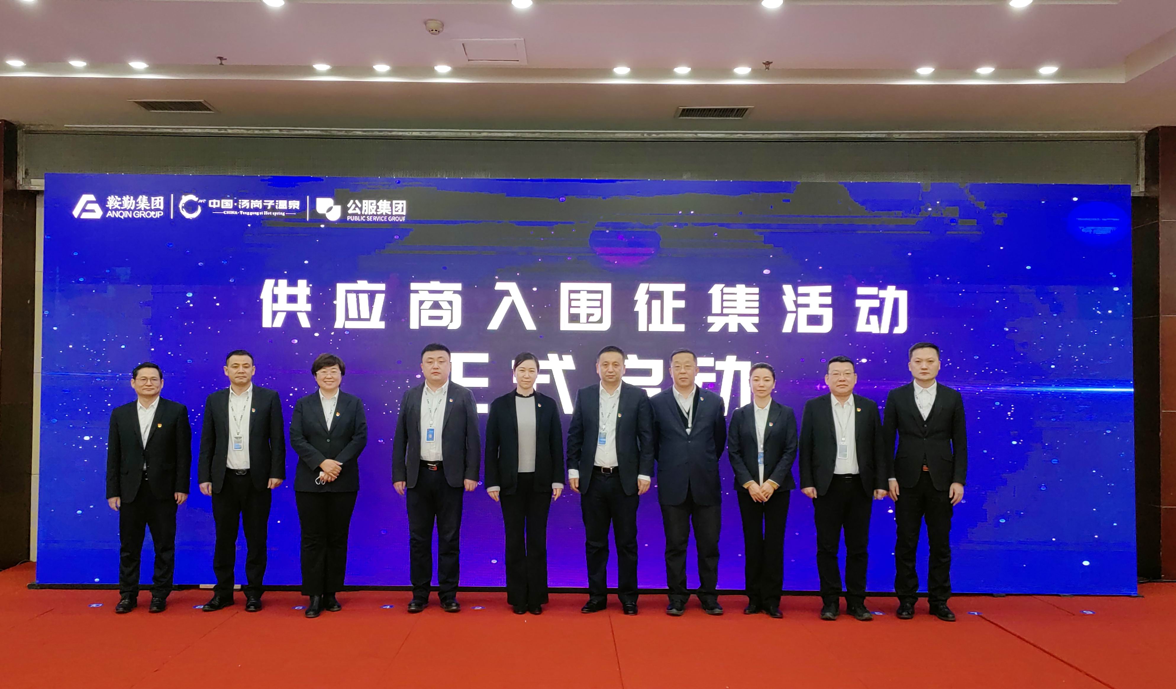 公海彩船集团、温泉集团、公服集团 2023年度供应商大会隆重召开