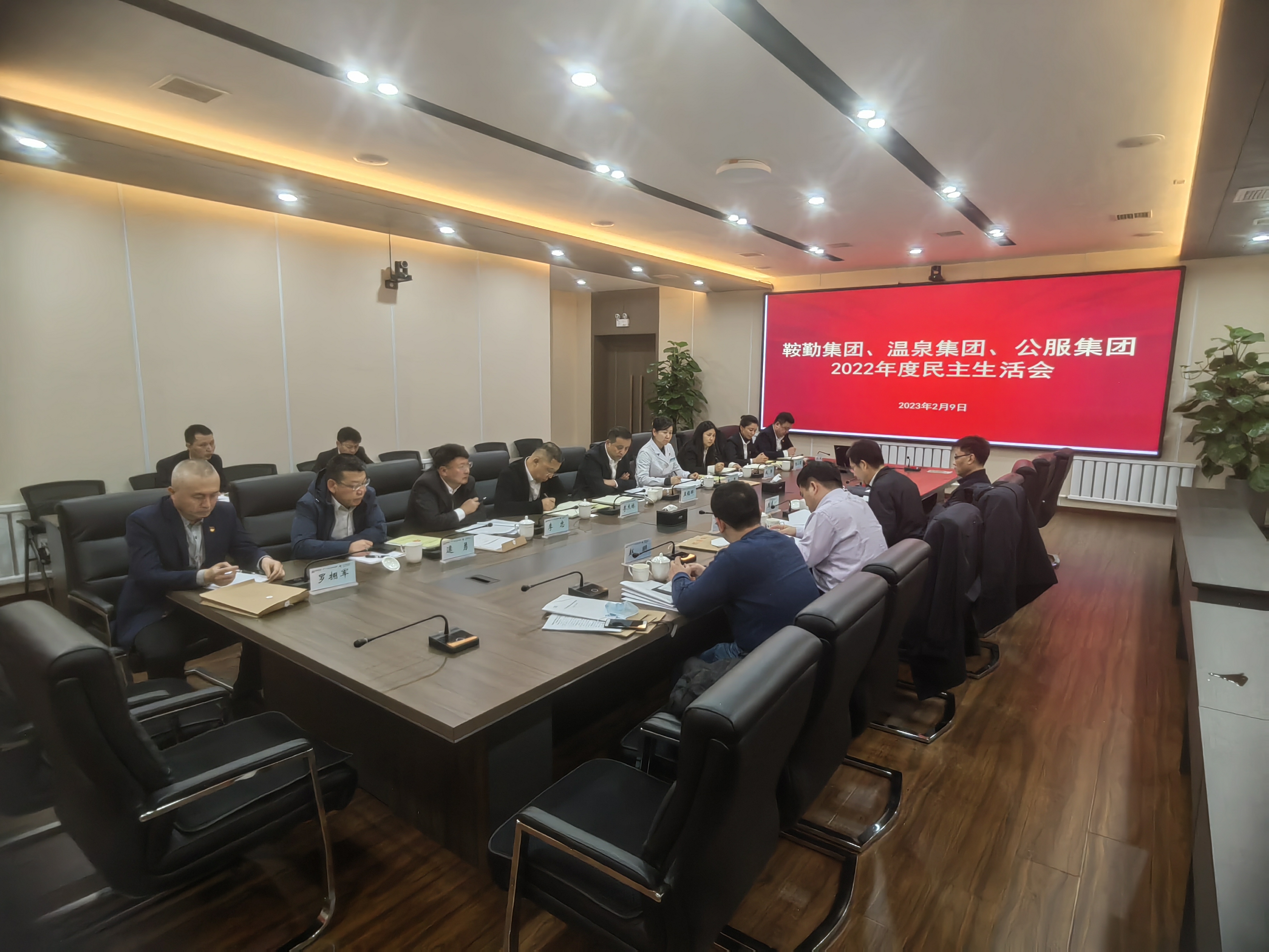 公海彩船集团、温泉集团、公服集团召开2022年度民主生活会