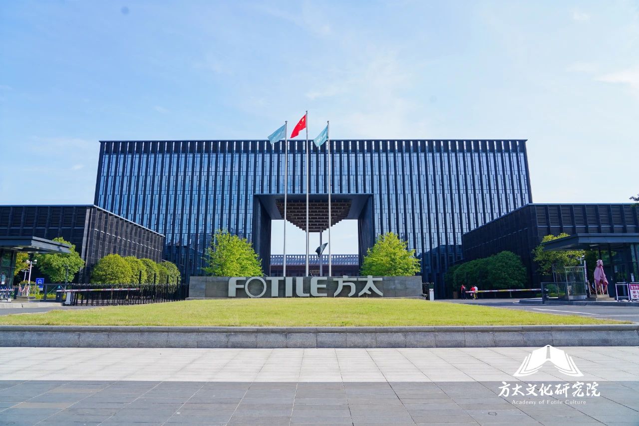 集团研究院走进方太，探秘以文治企之道