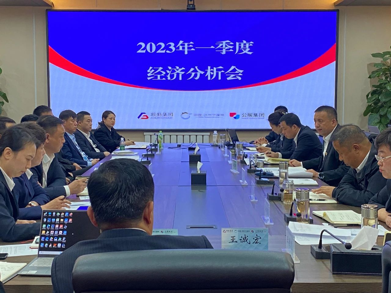 公海彩船、温泉、公服集团召开2023年一季度经济分析会