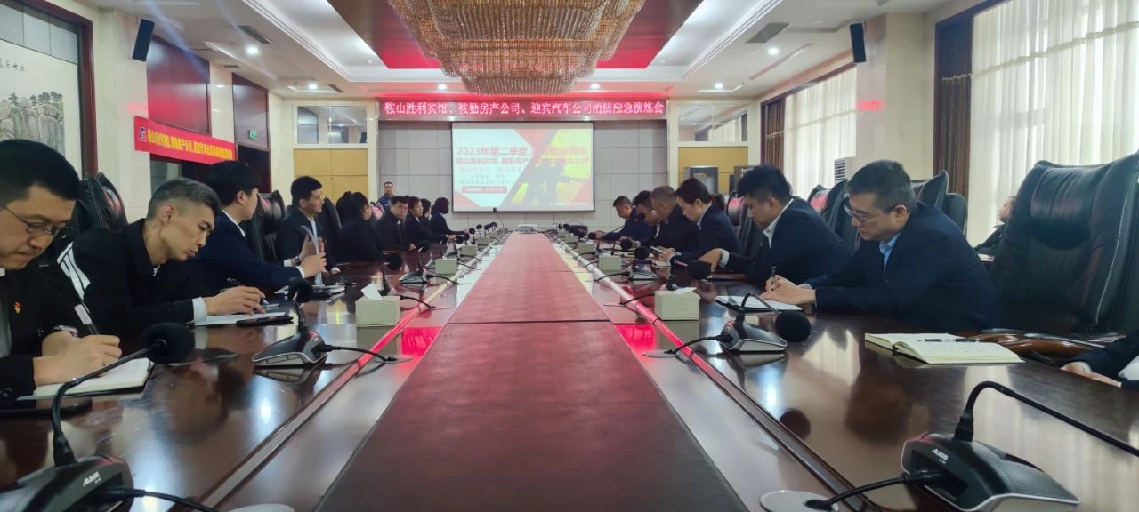 互敲警钟，共建平安|鞍山胜利宾馆、公海彩船房产公司、迎宾汽车公司联合开展消防应急演练会