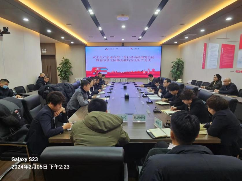 公海彩船集团、温泉集团、公服集团召开安全生产治本攻坚三年行动动员部署会议暨春节及全国两会前后安全生产工作会议