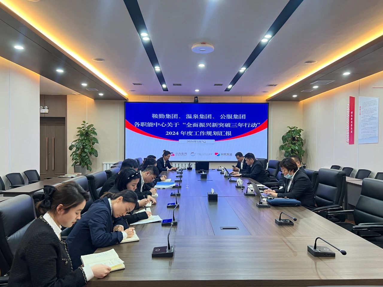 公海彩船集团、温泉集团、公服集团召开机关各职能中心关于“全面振兴新突破三年行动”2024 年度工作规划汇报会议