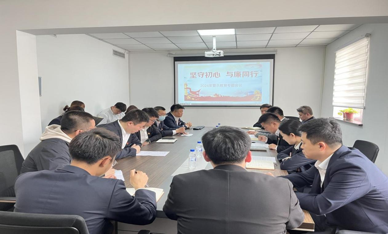 纪检监察中心赋能基层子公司警示教育常态化—暨公海彩船房产公司、澳阔晟公司党员干部常态化警示教育工作会议