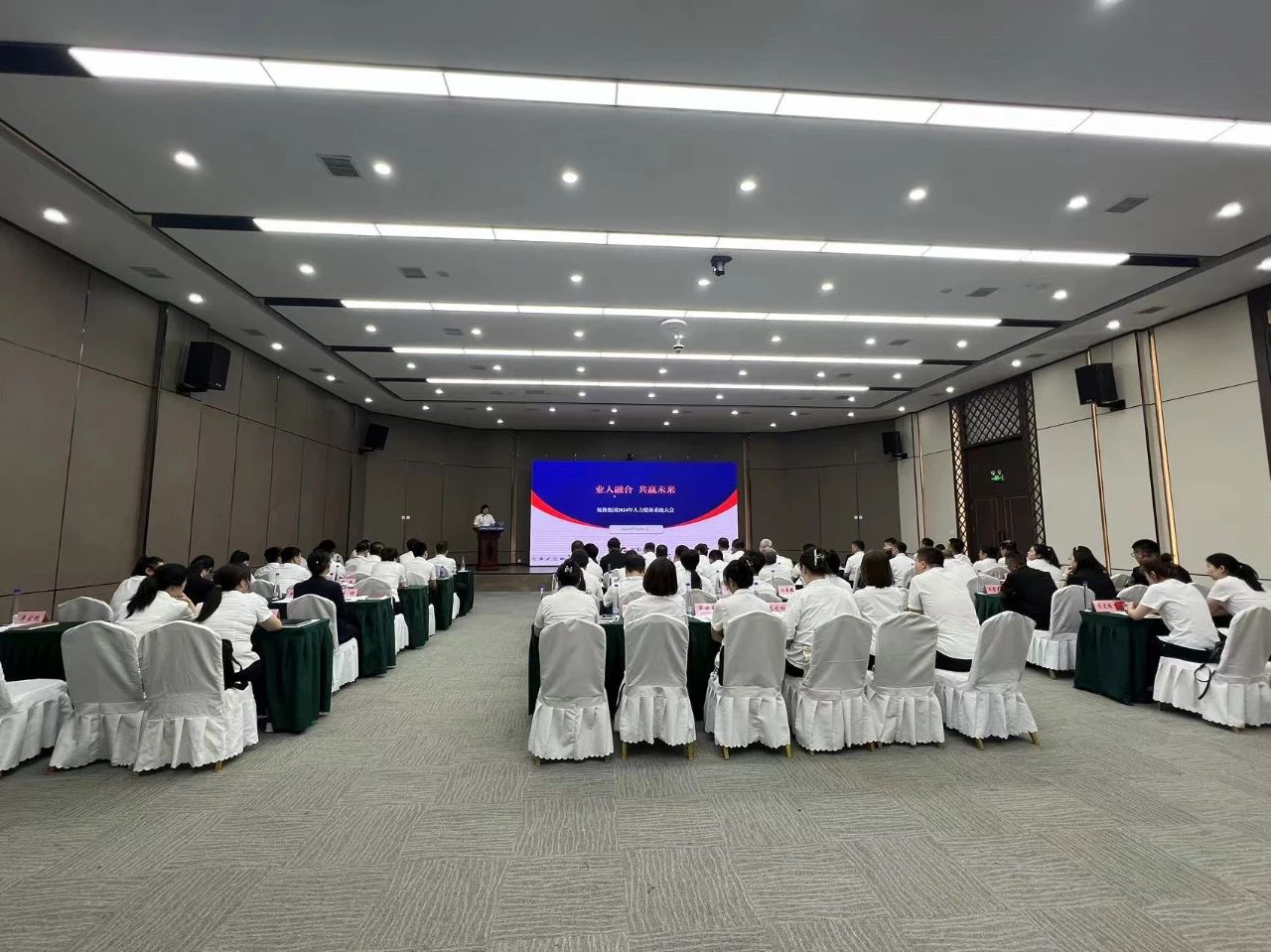 业人融合，共赢未来——公海彩船集团2024年度人力资源系统大会