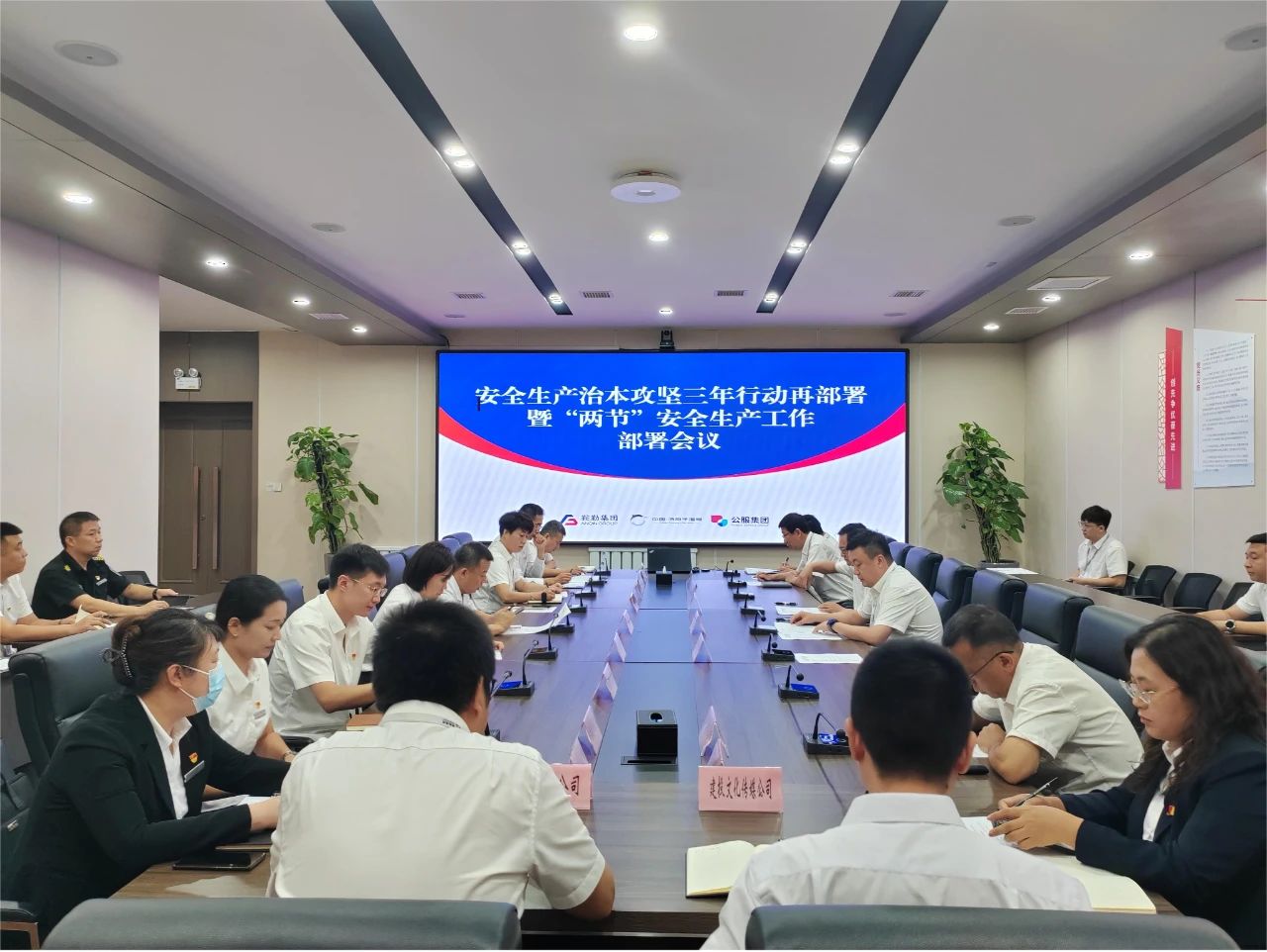 公海彩船集团 温泉集团 公服集团召开安全生产治本攻坚三年行动再部署暨“两节”安全生产工作部署会议